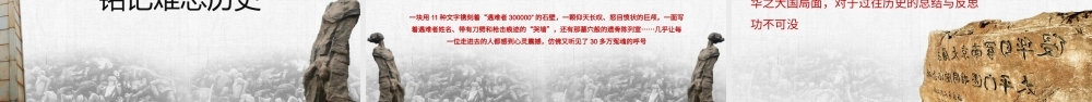 南京大屠杀纪念日学习PPT课件（带内容）.pptx