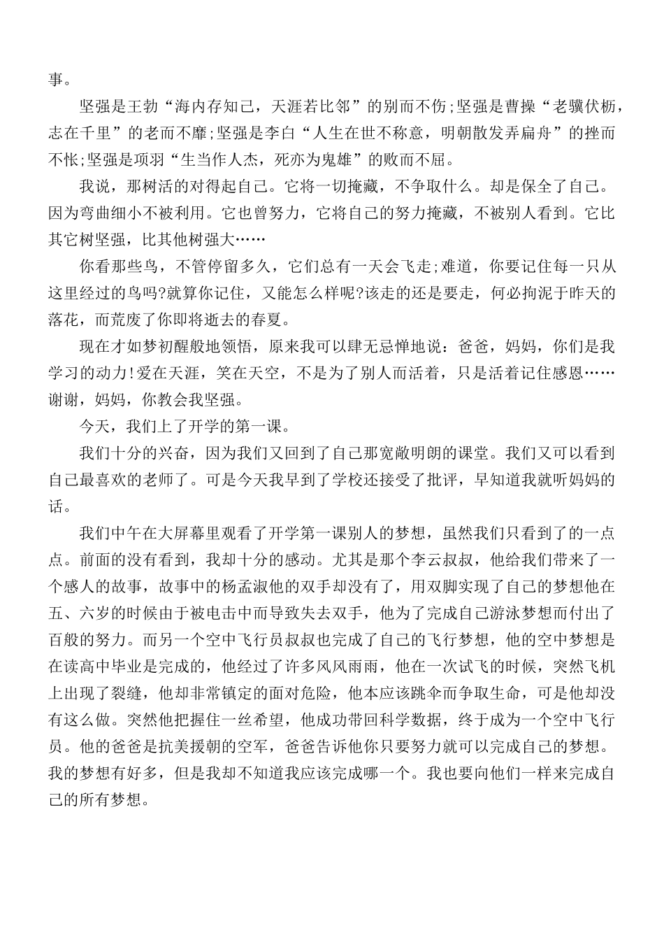 观开学第一课听课心得体会.docx_第3页