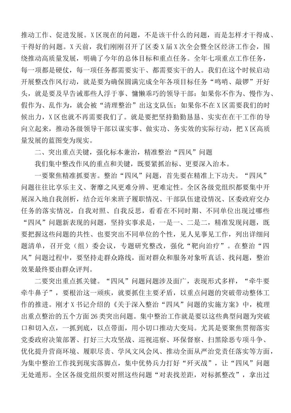 在深入整改作风动员部署会讲话稿.docx_第2页