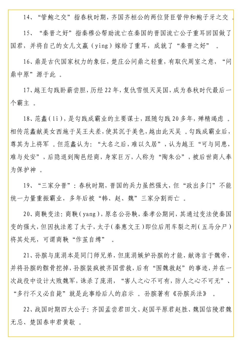 实用历史典故集锦（100个）.doc_第3页