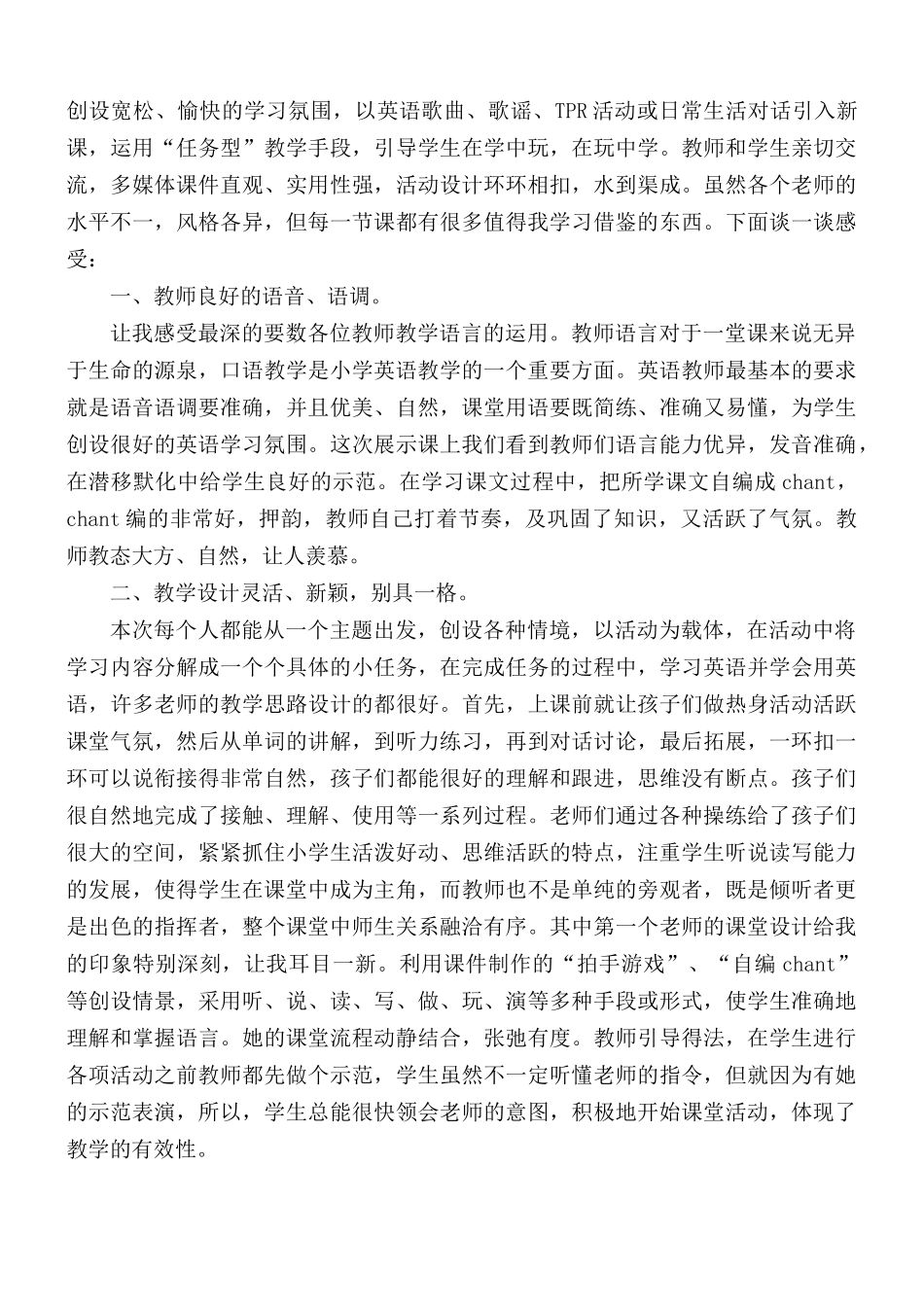 2021年英语听课心得体会范文.docx_第2页
