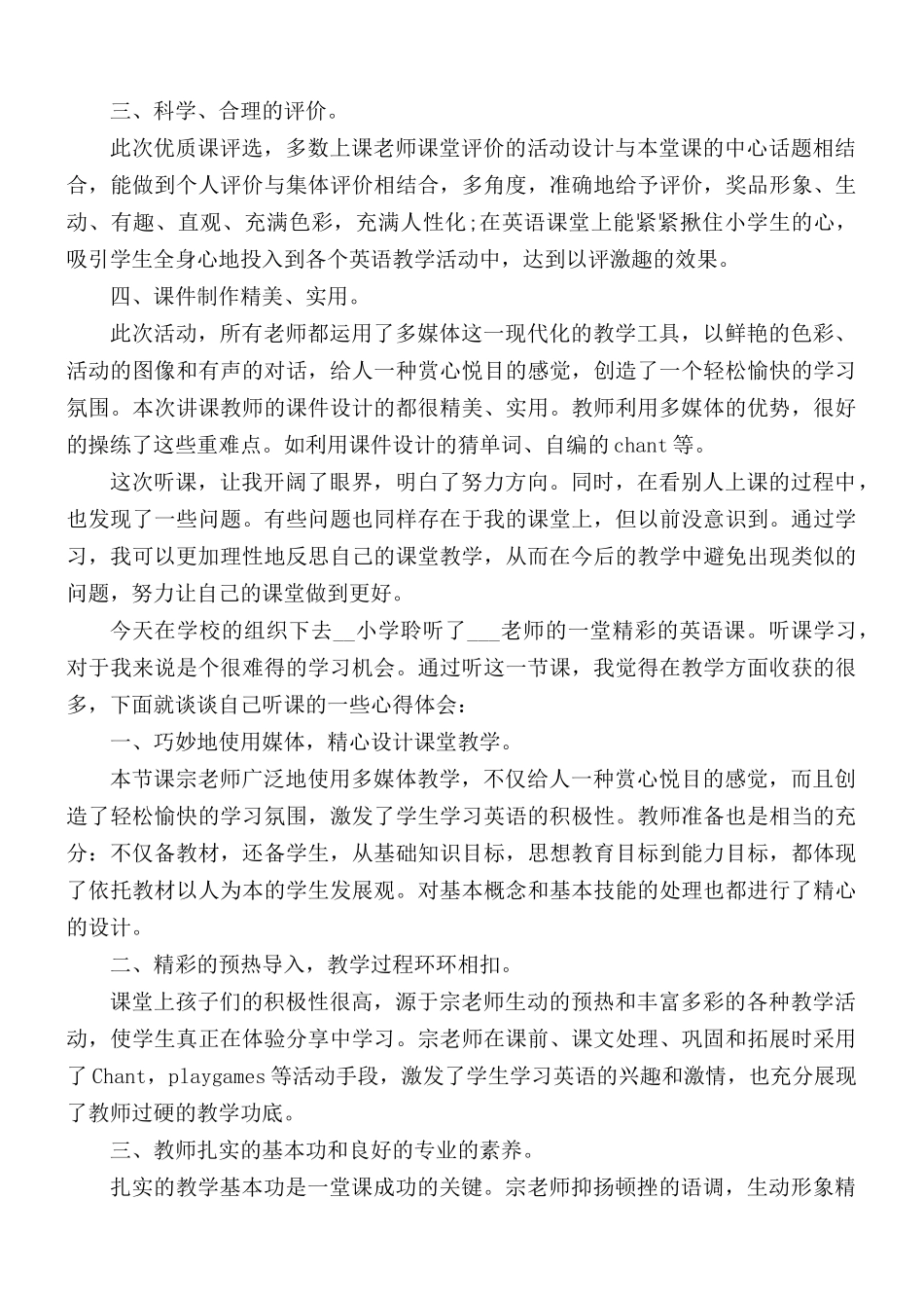2021年英语听课心得体会范文.docx_第3页