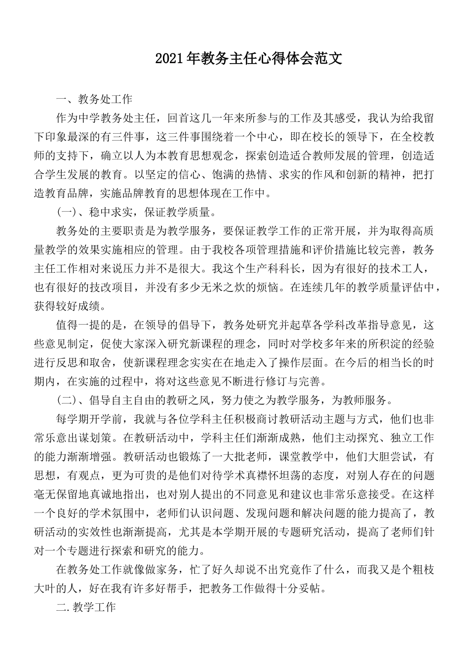 2021年教务主任心得体会范文.docx_第1页