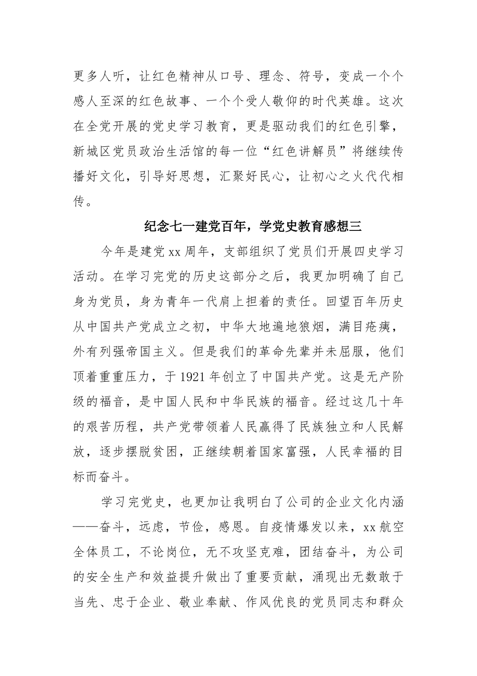 6篇纪念七一建党百年学党史教育感想.docx_第3页