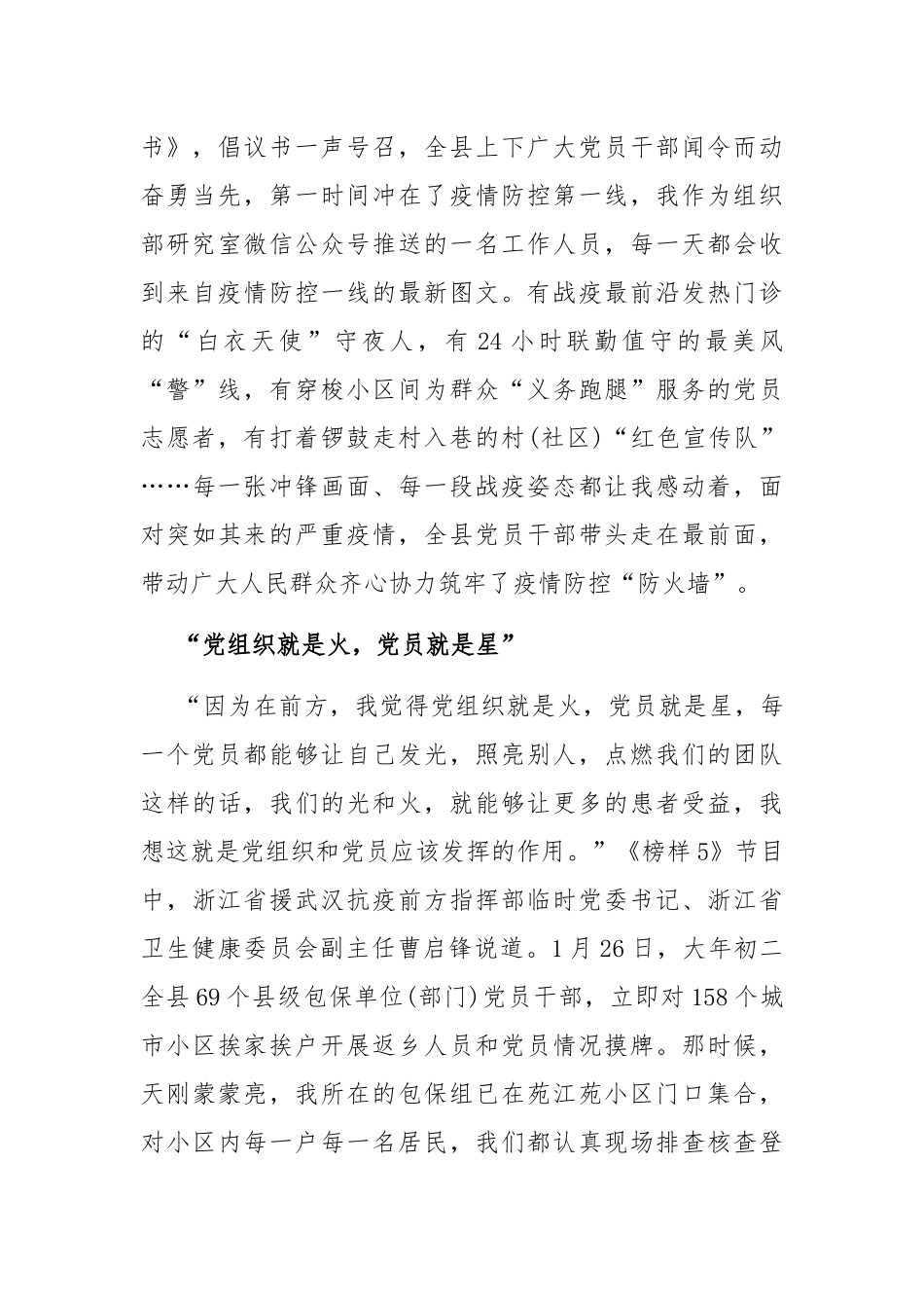 学习收看《榜样5》心得体会个人通用范文(借签5篇).docx_第2页