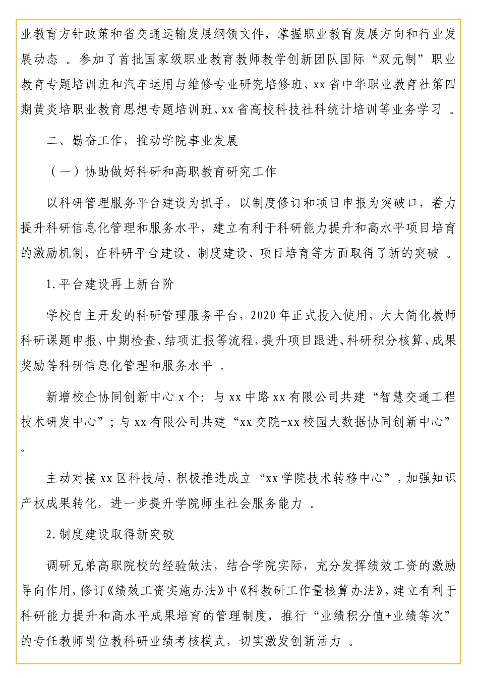 实用科研处副处长2020年度中层干部述职述廉述德报告（高校）.doc_第2页