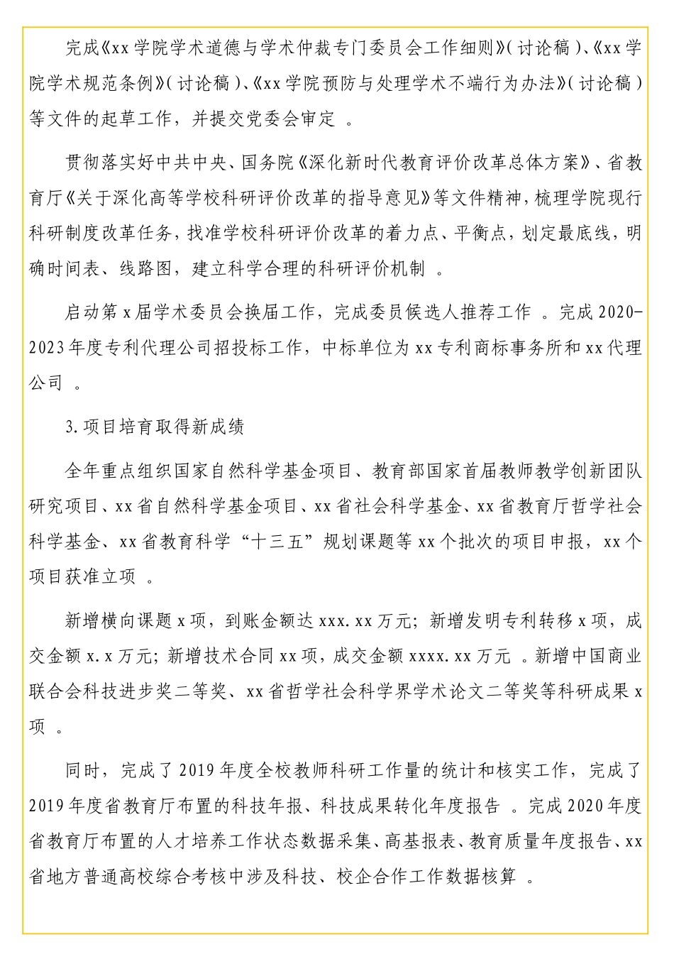 实用科研处副处长2020年度中层干部述职述廉述德报告（高校）.doc_第3页