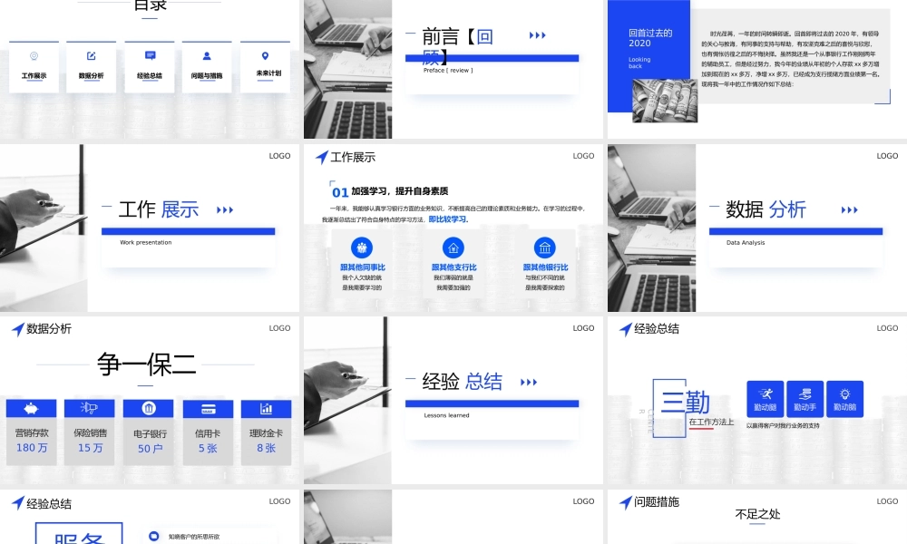 银行员工年度工作个人总结PPT框架（带内容）.pptx