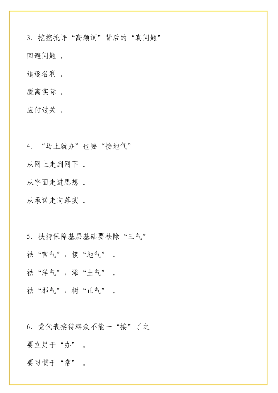 实用领导讲话稿经典提纲汇编（254组）.doc_第2页