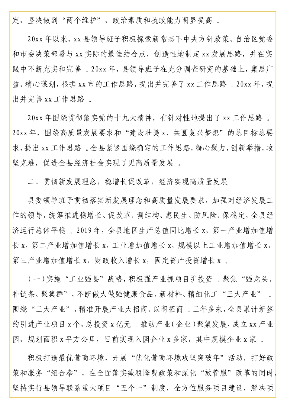 实用领导班子近三年工作总结.doc_第2页