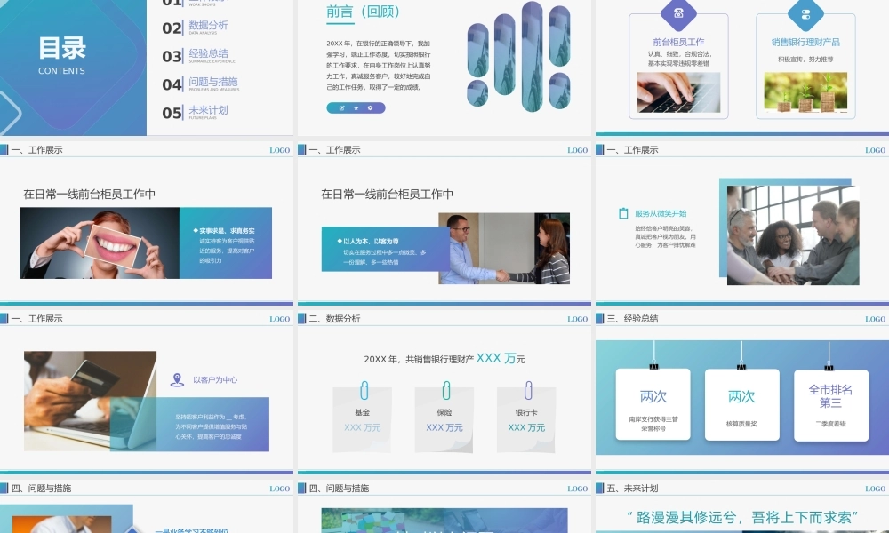 清新渐变风银行员工年度工作个人总结PPT展示材料（带内容）.pptx