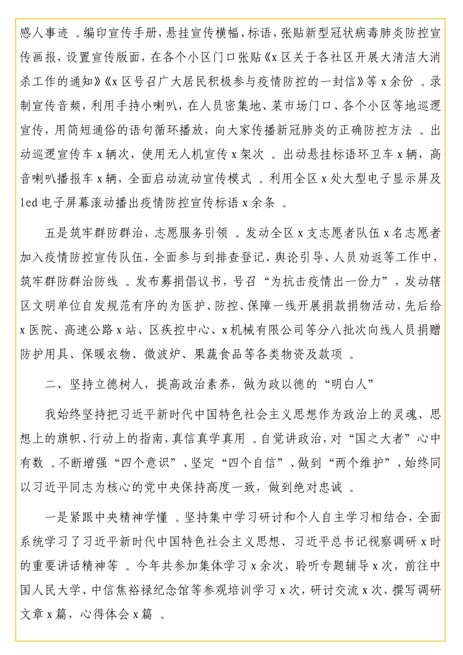 实用领导干部个人2020年述职述廉述学报告.doc_第3页
