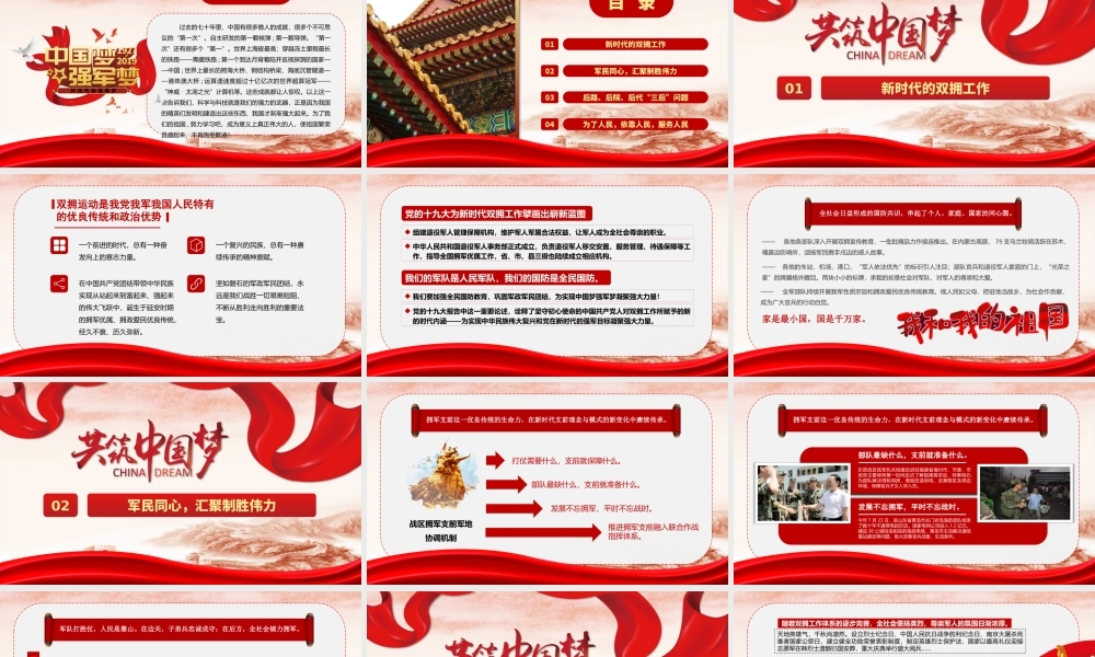 科技托起强国梦中国梦强军梦PPT课件（带内容）.pptx