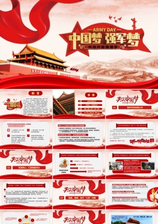 科技托起强国梦中国梦强军梦PPT课件（带内容）.pptx