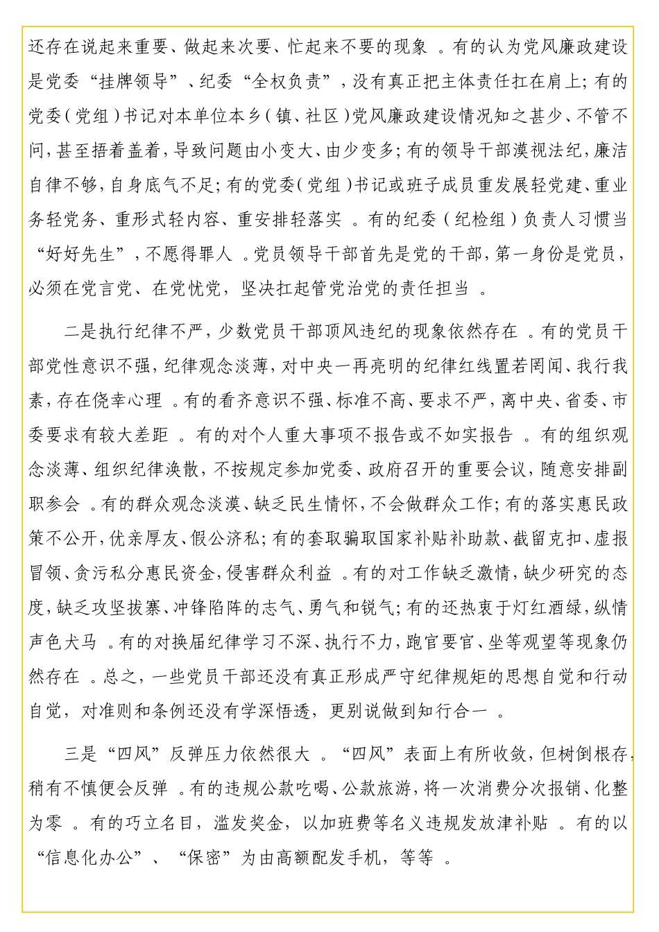实用书记在落实党风廉政建设“两个责任”暨严肃换届纪律集体约谈会上的讲话.doc_第3页