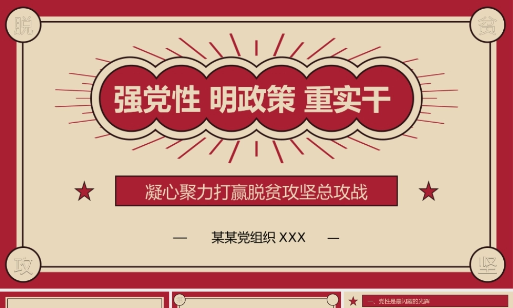 凝心聚力打赢脱贫攻坚总攻战PPT课件（带内容）.pptx
