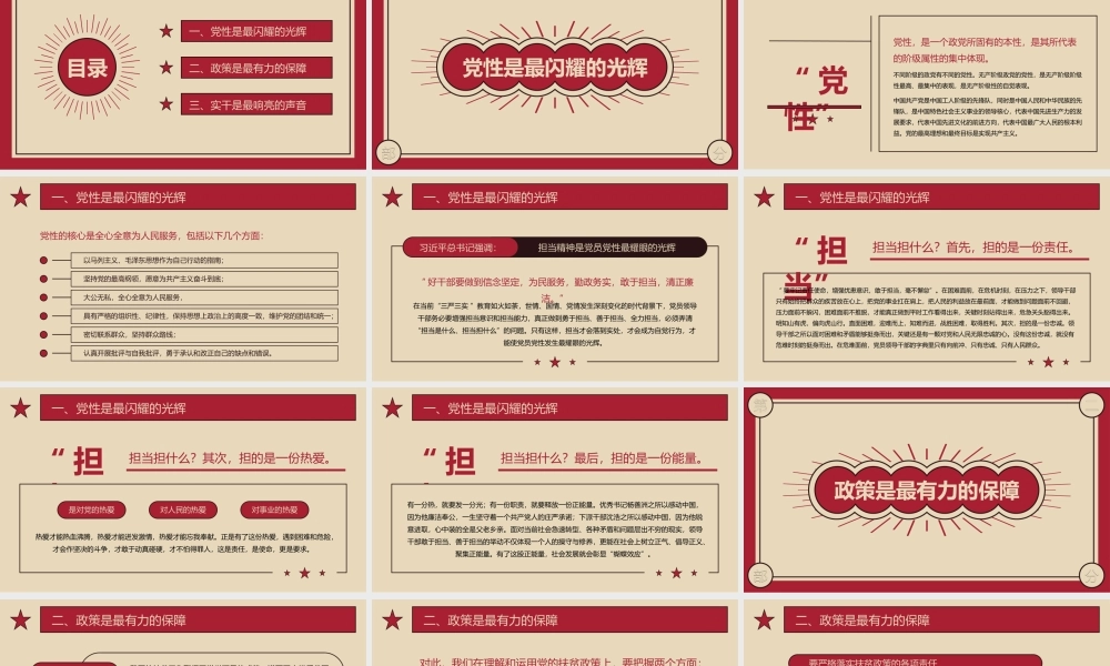 凝心聚力打赢脱贫攻坚总攻战PPT课件（带内容）.pptx