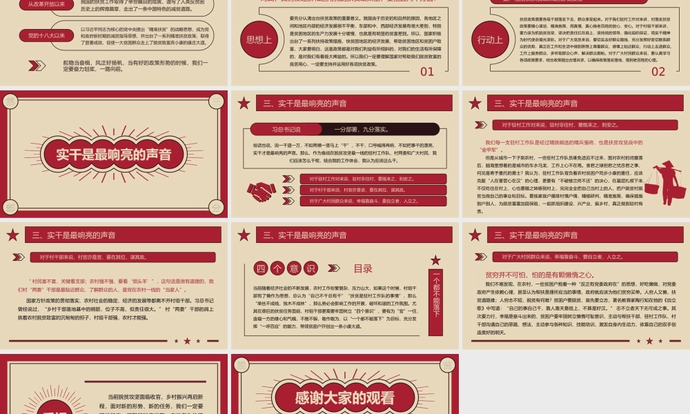 凝心聚力打赢脱贫攻坚总攻战PPT课件（带内容）.pptx