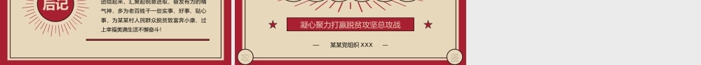 凝心聚力打赢脱贫攻坚总攻战PPT课件（带内容）.pptx