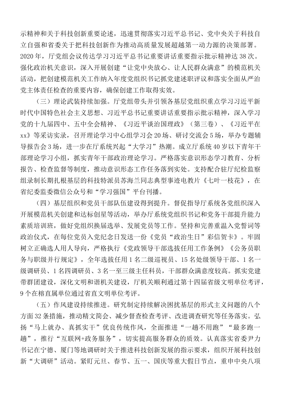 2021年系统机关党建暨全面从严治党工作会议讲话稿.docx_第2页