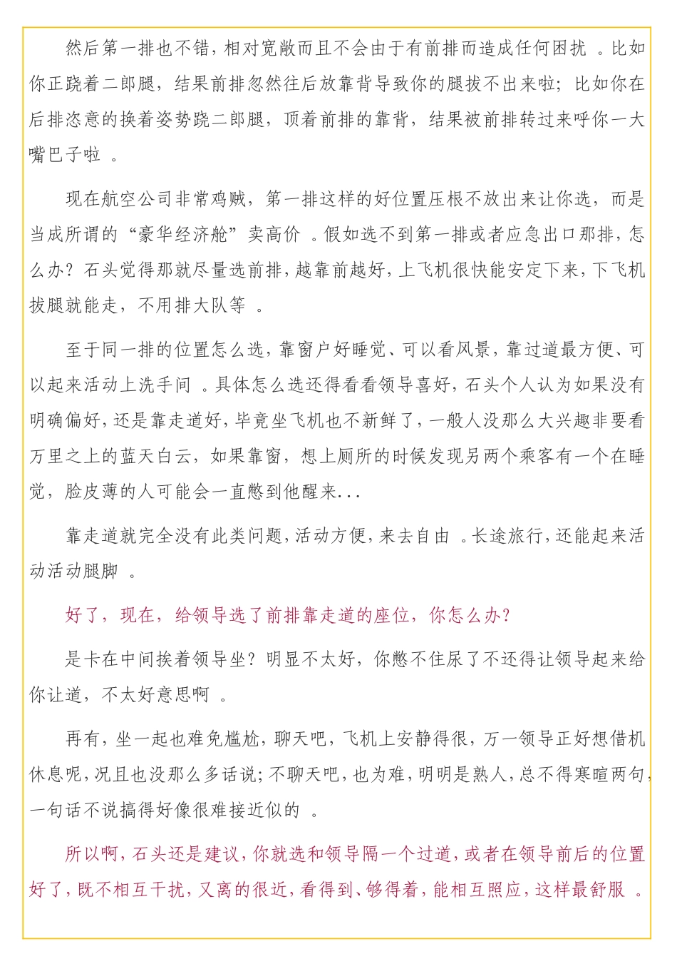 实用陪领导坐飞机你都坐在哪个位置？【石说56】.doc_第2页