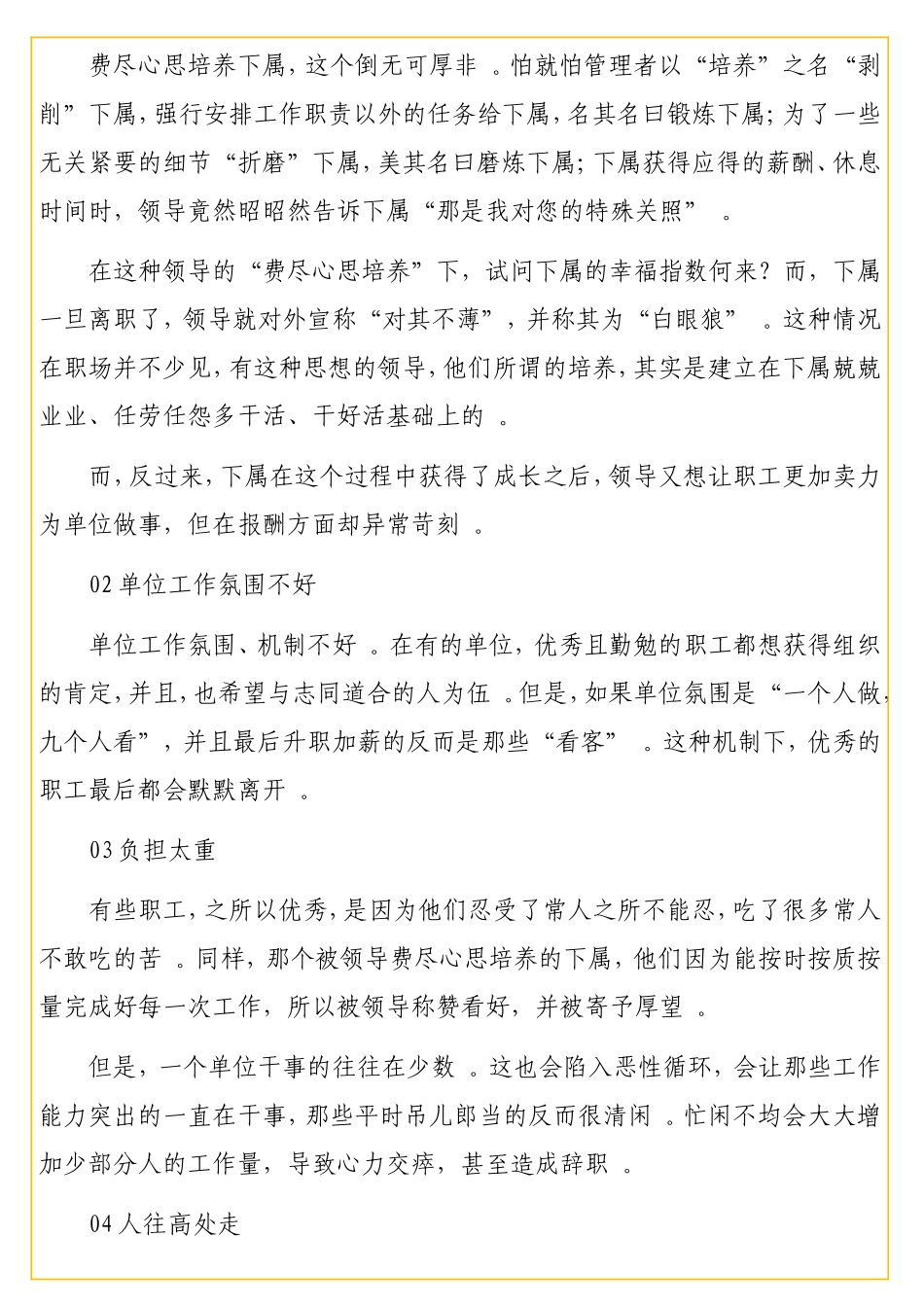 实用我费尽心思培养的下属最后怎么辞职了（部委老秘4）.doc_第2页