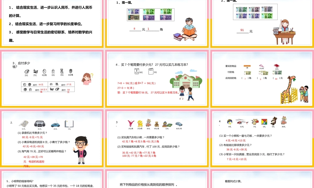 北师大数学二年级上册《数与代数》总复习PPT课件（带内容）.pptx