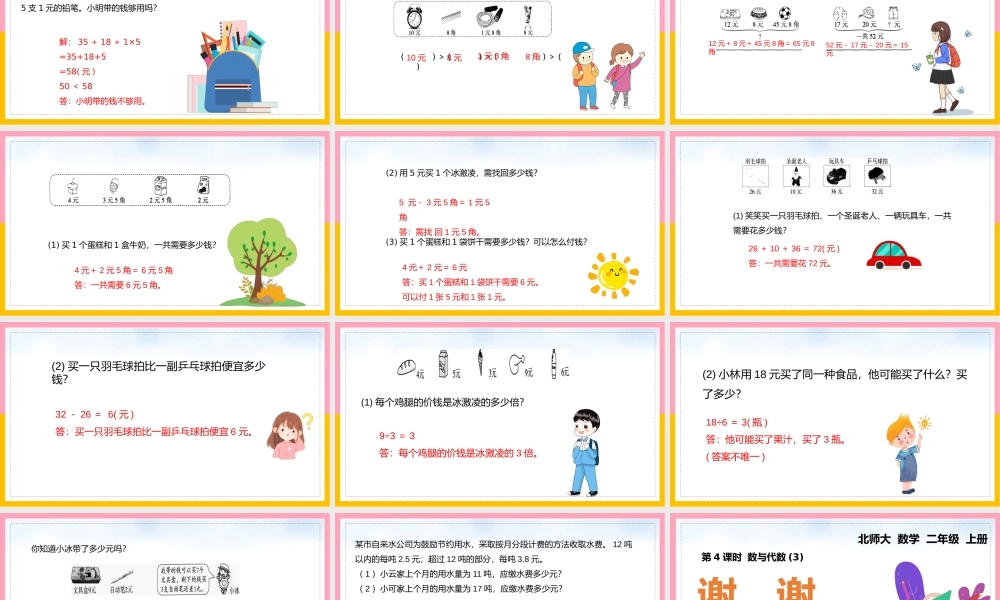 北师大数学二年级上册《数与代数》总复习PPT课件（带内容）.pptx