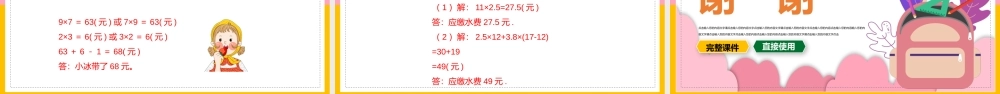 北师大数学二年级上册《数与代数》总复习PPT课件（带内容）.pptx