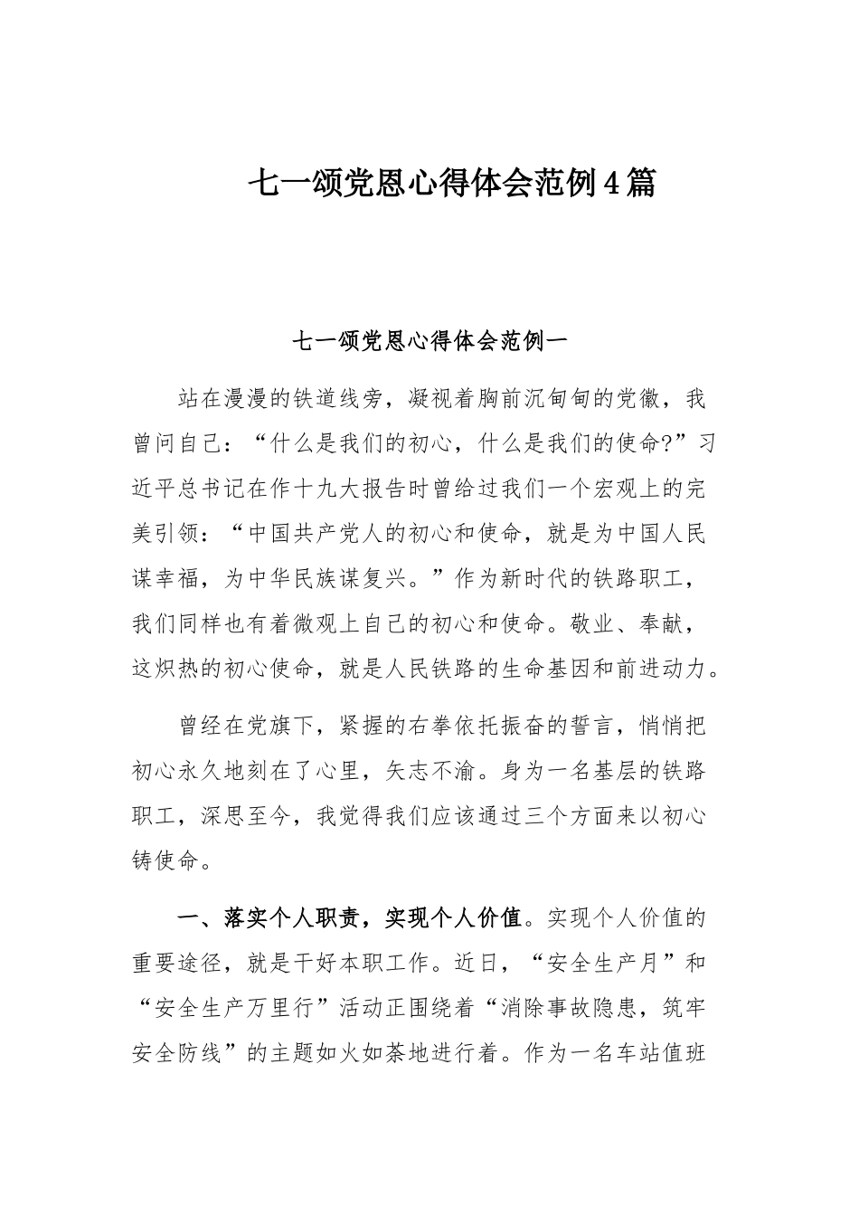 七一颂党恩心得体会范例4篇.docx_第1页