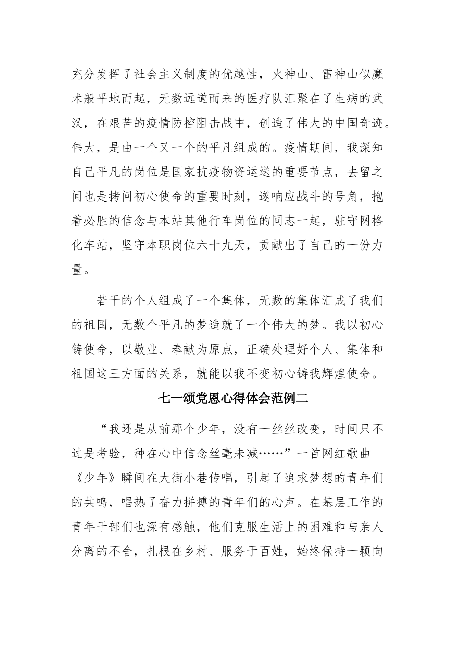 七一颂党恩心得体会范例4篇.docx_第3页