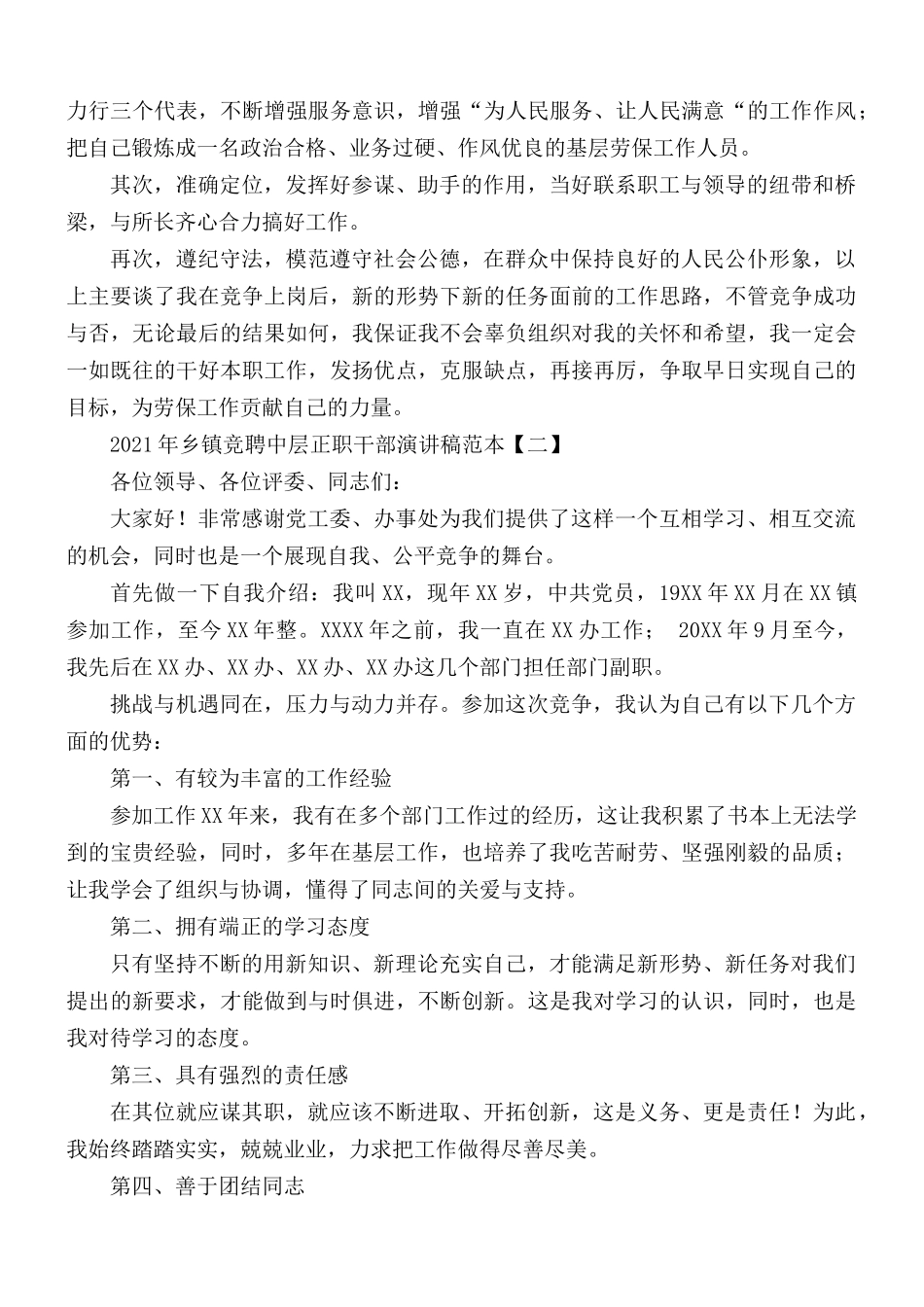 2021年乡镇竞聘中层正职干部演讲稿5篇.docx_第2页