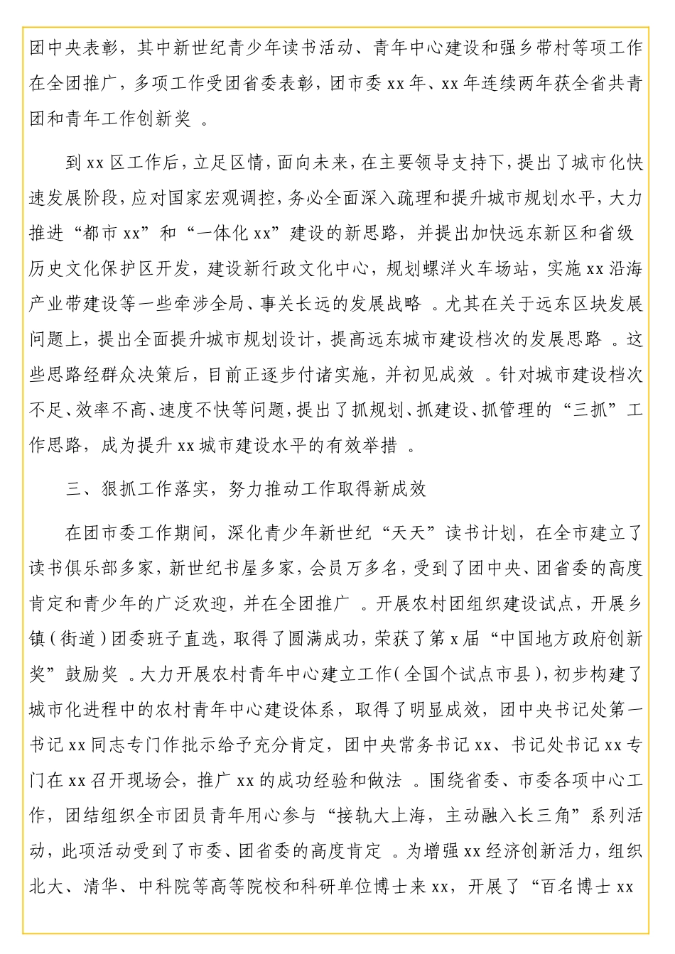 实用领导干部考察材料汇编（4篇）.doc_第3页