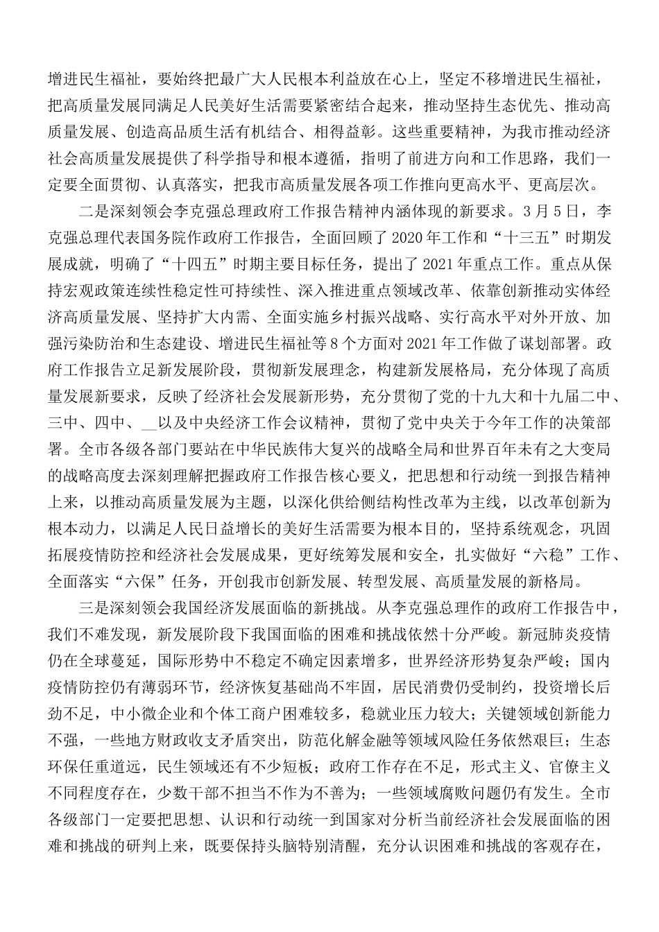 在学习全国“两会”精神专题会上的讲话稿.docx_第2页