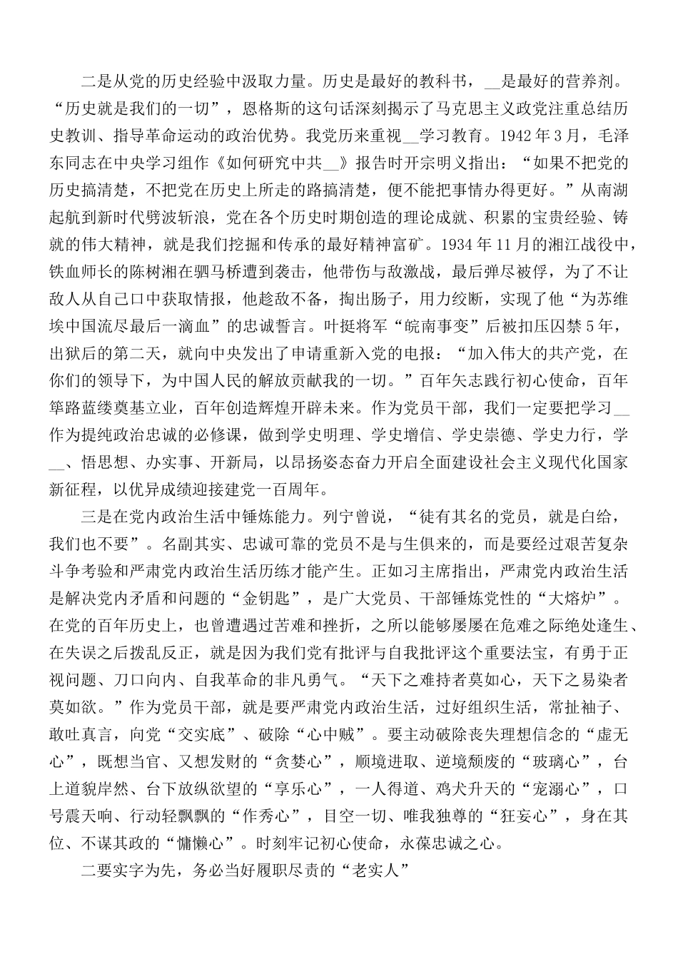 经典党课讲稿：以坚强党性争做新时代履职尽责好干部.docx_第2页