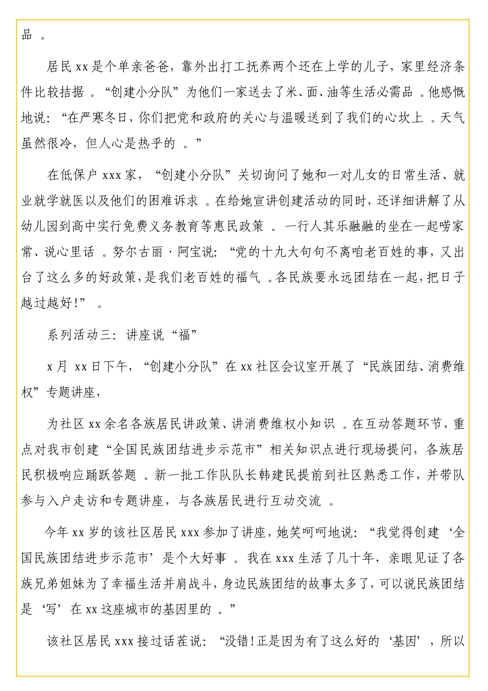 实用民族团结相关工作经验交流材料、综述汇编（5篇）.doc_第3页