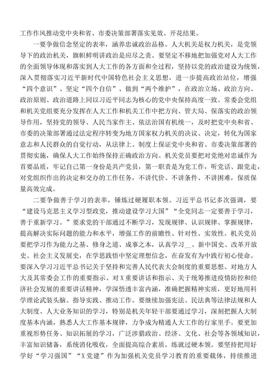 在机关支部党课上的讲话稿.docx_第2页