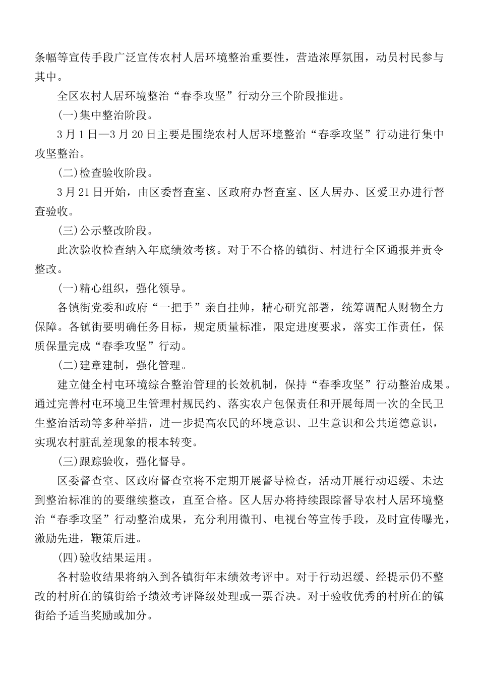 人居环境整治“春季攻坚”年度工作方案.docx_第2页