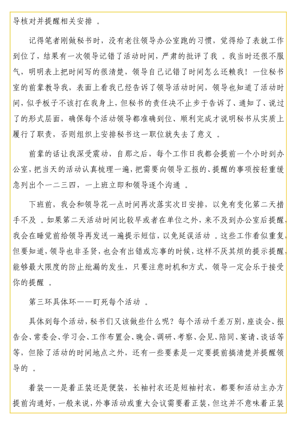 实用这样才能万无一失：领导日程的五环管理法【石说66】.doc_第3页