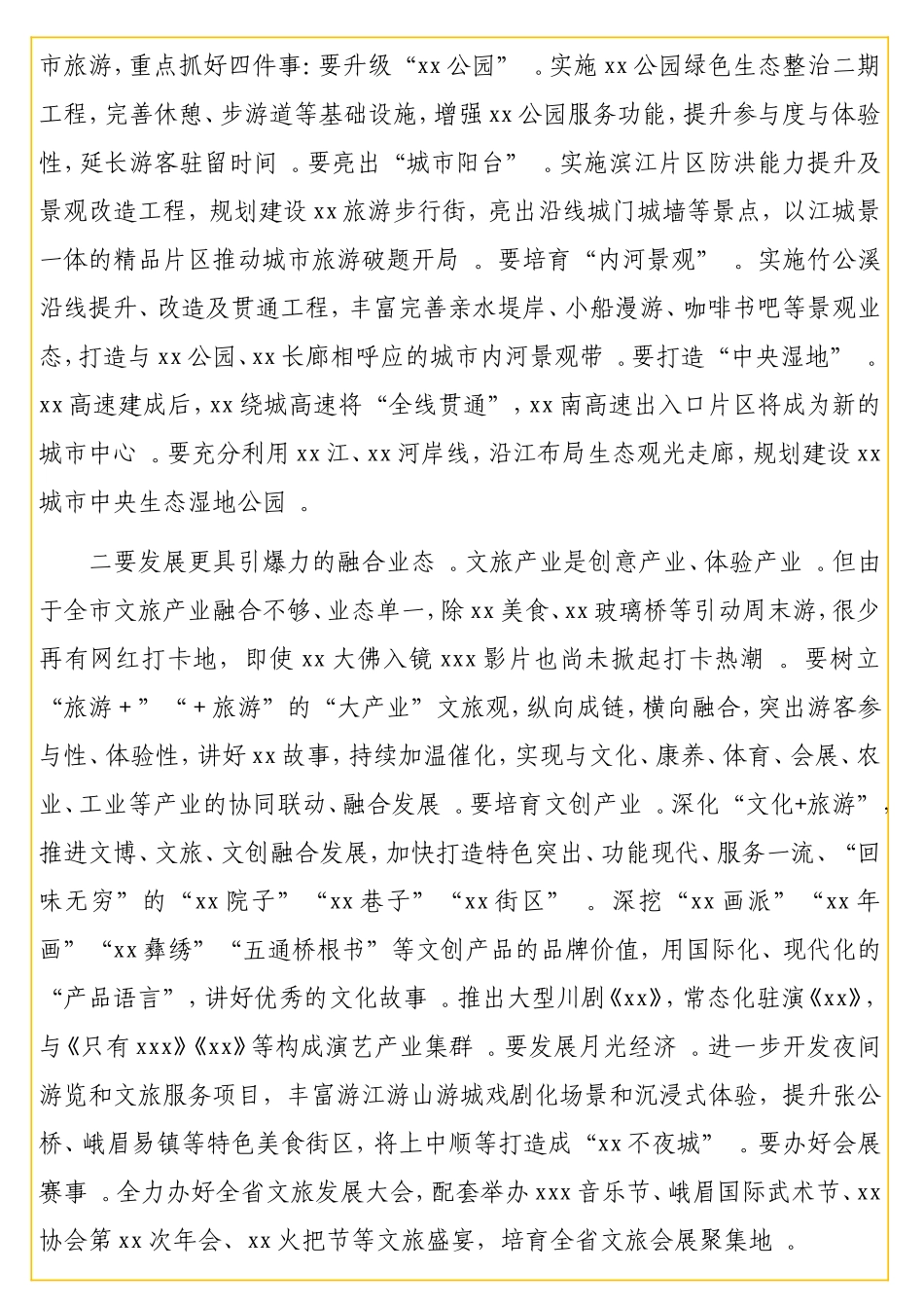 实用书记在全会暨经济工作会全体会议上的讲话.doc_第3页