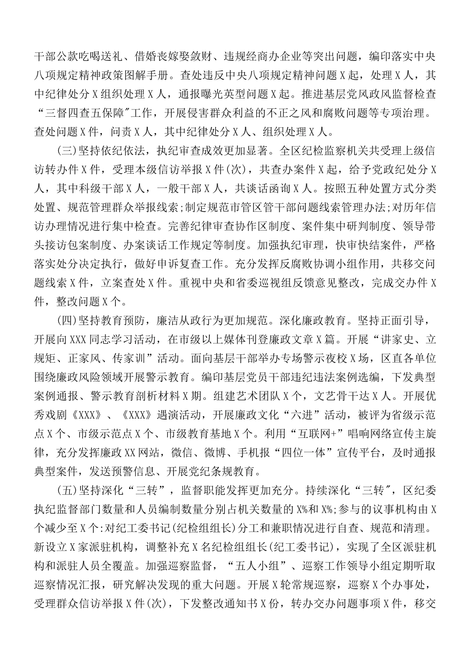 2021年纪委书记个人述职述廉报告范文.docx_第3页