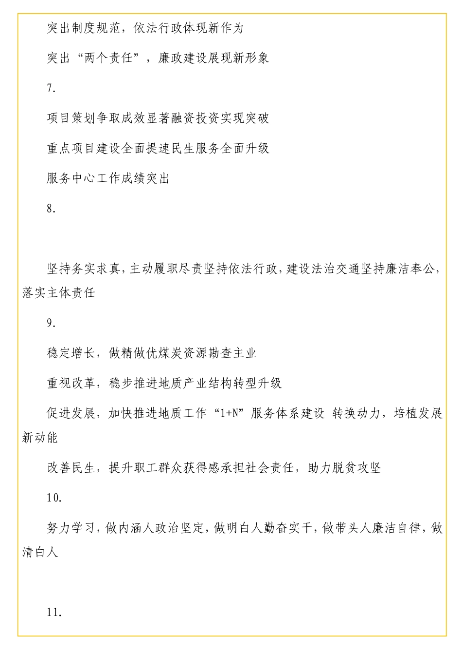 实用述职述责述廉经典提纲金句会汇编（140组）.doc_第3页