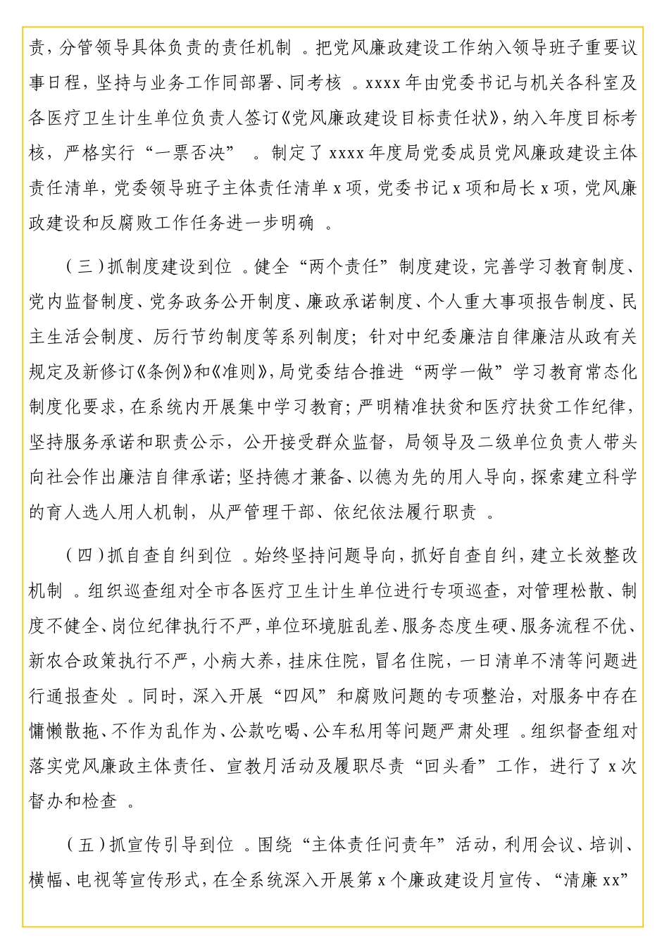 实用领导班子2020年述廉述职工作报告.doc_第2页