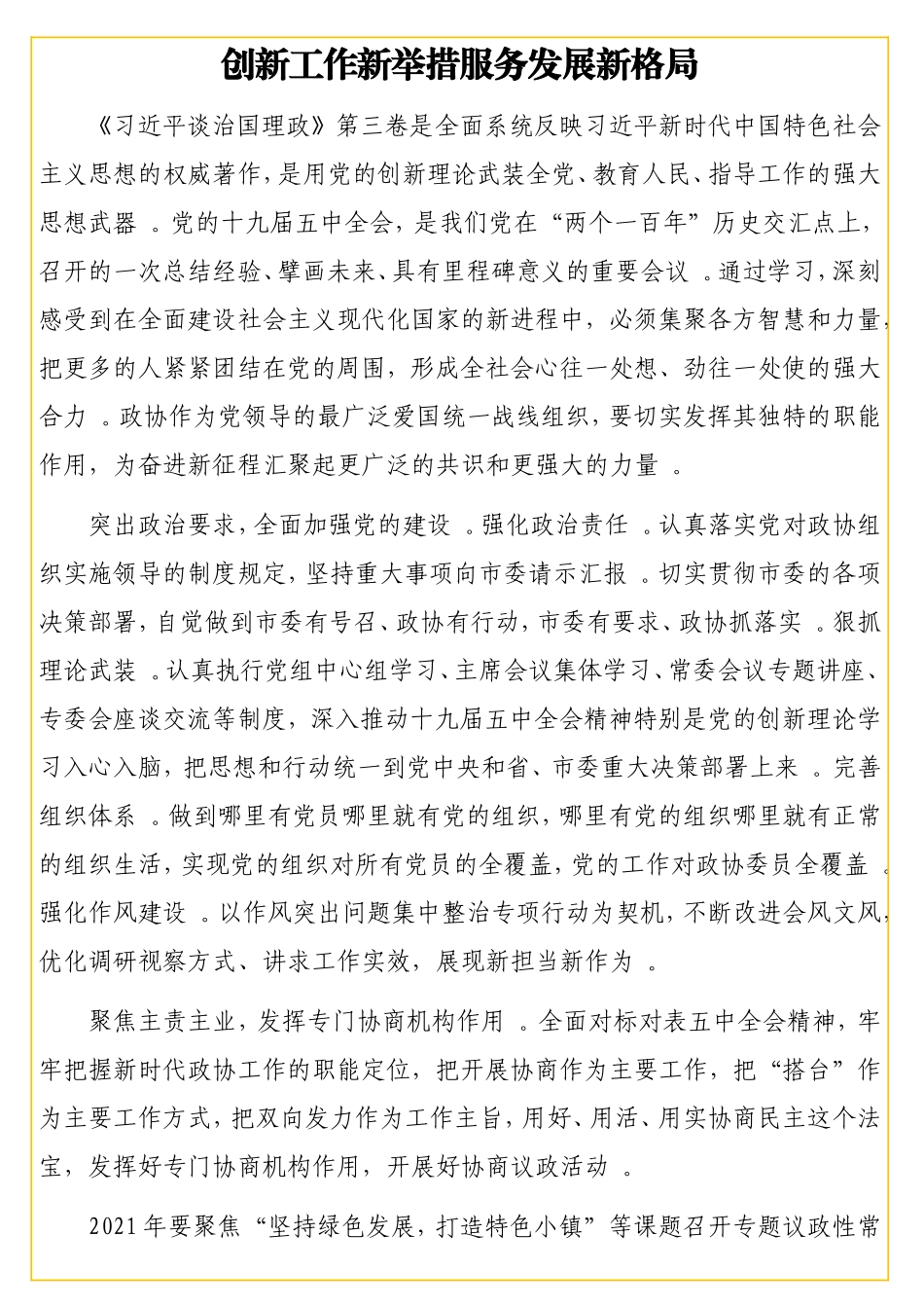 实用在理论学习中心组专题读书班上交流发言材料汇编（6篇）.doc_第2页