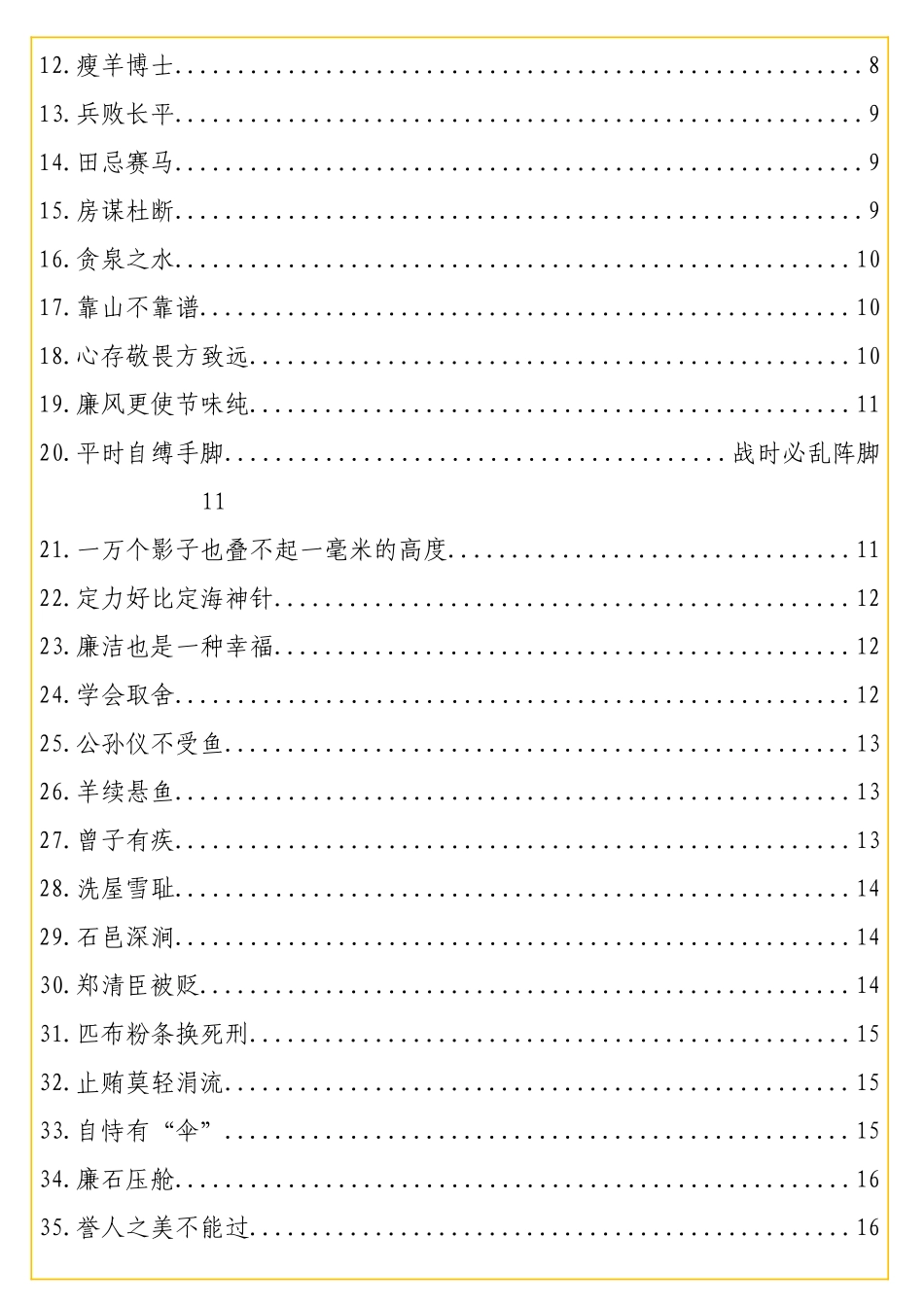 实用经典中国古代小故事（74 个）.doc_第2页