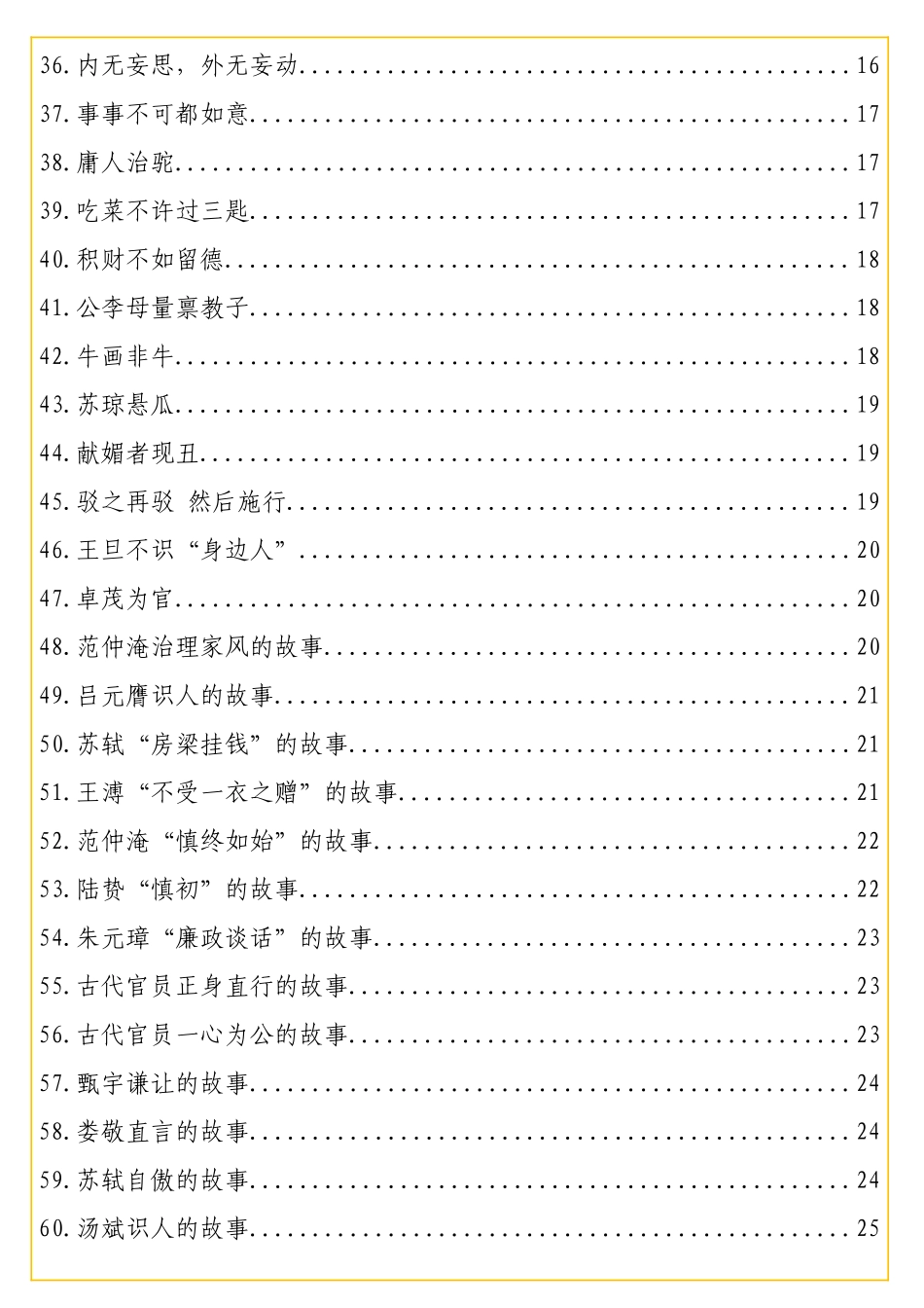 实用经典中国古代小故事（74 个）.doc_第3页