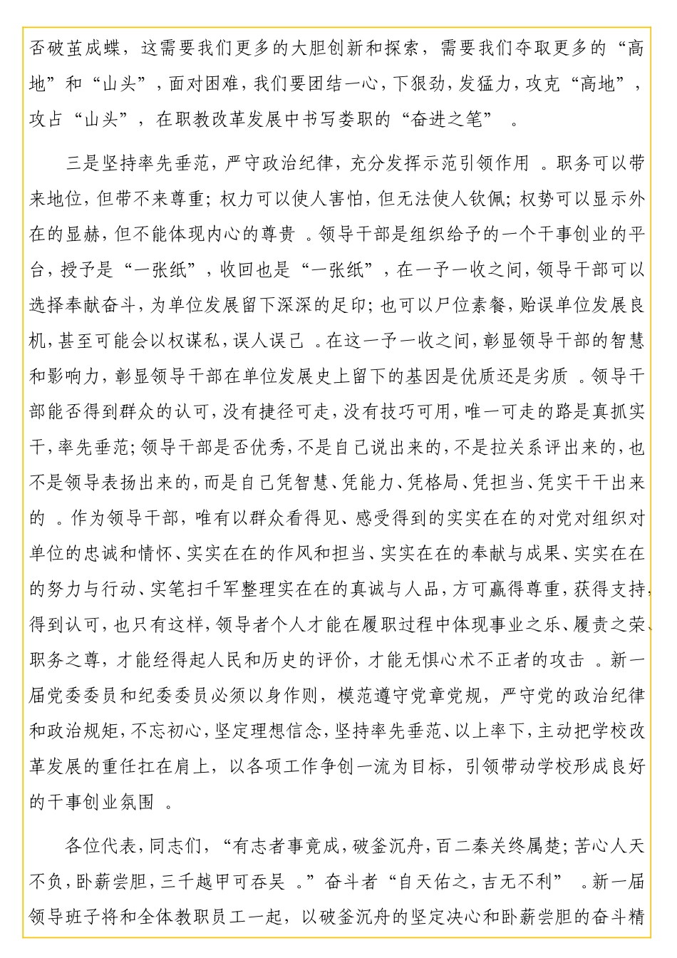 实用在中共xx职院代表大会闭幕会议上的发言（高校）.doc_第3页