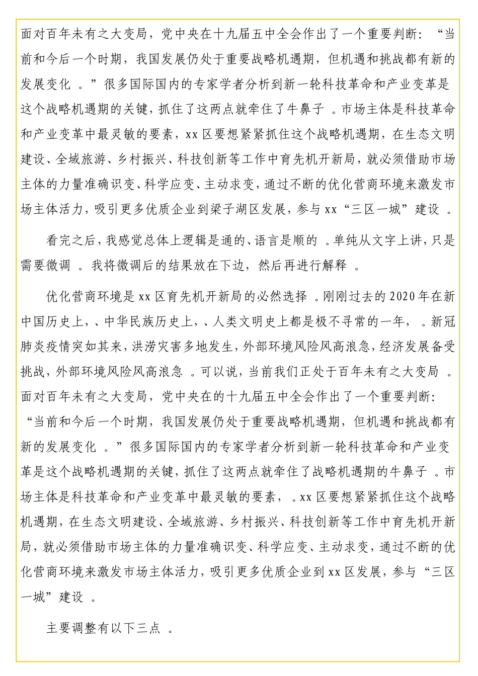 实用逐字逐句手把手教你写材料确实让人茅塞顿开（部委老农的自留地62）.doc_第2页