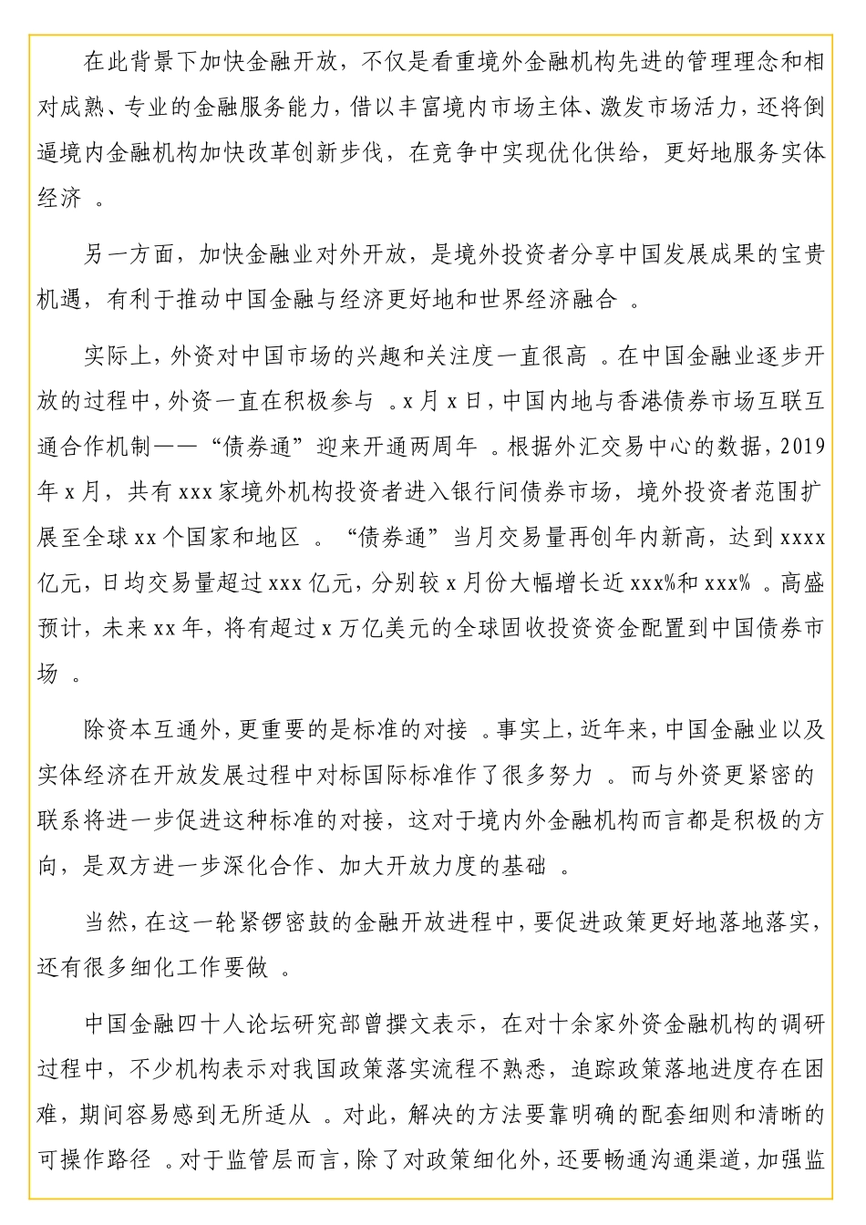 实用十四五时期金融发展与展望相关心得及观点汇编（5篇）（银行）.doc_第3页