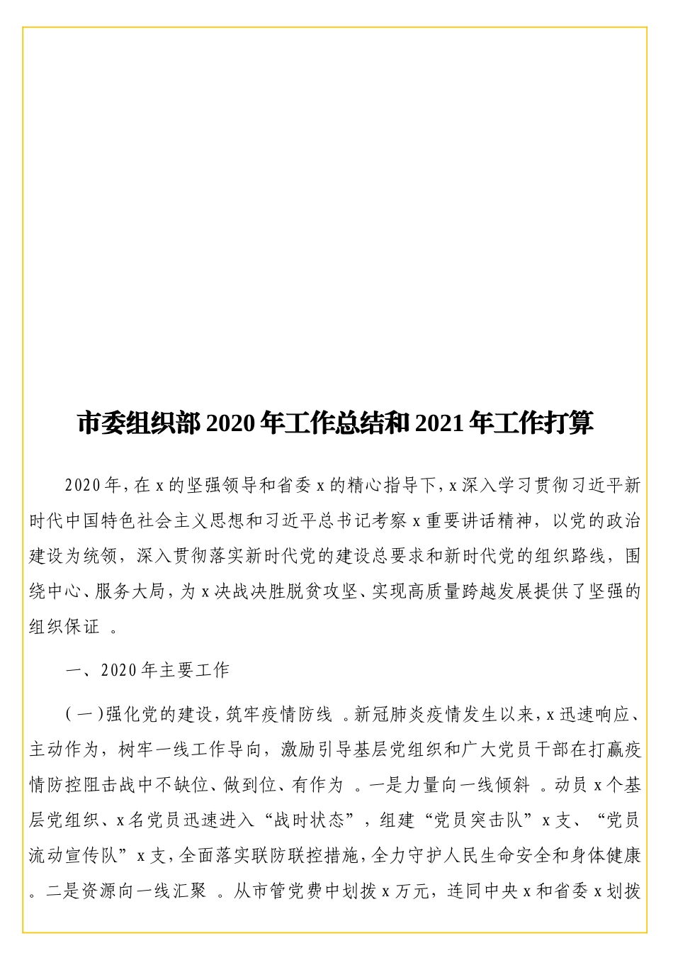 实用组织部2020年工作总结和2021年工作打算.doc_第1页